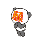 ノッペラパンダ ver.1（個別スタンプ：11）