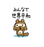 ダメタヌキ（個別スタンプ：20）