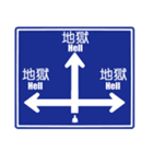 標識のパロディ（個別スタンプ：34）