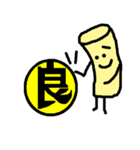 手書きゆるゆるはんこ君(漢字)（個別スタンプ：3）