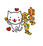 串ネコ串にゃん（個別スタンプ：22）