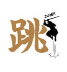 忍者や侍の漢字スタンプ（個別スタンプ：19）