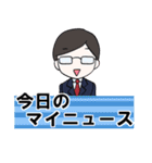 ニュース番組風スタンプ（個別スタンプ：1）