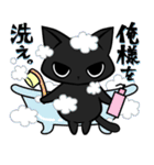 俺様くろねこ（個別スタンプ：24）