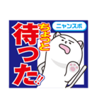 ニャンスポ（個別スタンプ：7）