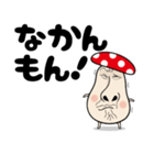 博多弁キノコロウ（個別スタンプ：17）