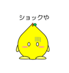 関西弁のレモン Vol.1（個別スタンプ：22）