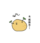 じゃがいもの気持ち（個別スタンプ：19）