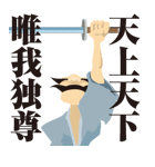 謎の剣豪（個別スタンプ：25）