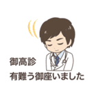 ある医師の日常（個別スタンプ：16）