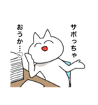 サボりねこ（個別スタンプ：1）
