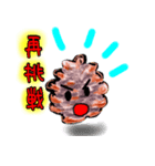 ぼく、まつぼっくり～ちょい英語と3文字語（個別スタンプ：24）