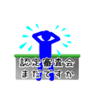 居宅介護支援あるある！（個別スタンプ：1）