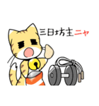 ニャン太のことわざニャンダフル（個別スタンプ：39）