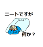 ニート専用（個別スタンプ：2）
