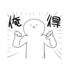 おまいら（個別スタンプ：7）