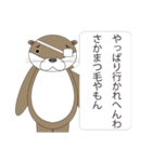 ウソつきかわうそ（個別スタンプ：4）