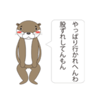 ウソつきかわうそ（個別スタンプ：17）
