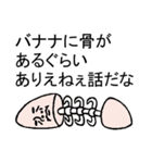 バナナですけど何か？（個別スタンプ：14）