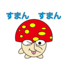 丸顔くん きのこ 日本語版（個別スタンプ：9）