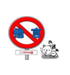 わちゃわや標識。イヌとネコ。（個別スタンプ：14）