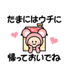 遠距離家族（個別スタンプ：20）