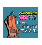 人造人間小僧・ガキやん！第2話（個別スタンプ：40）