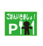 気分上々！道路標識＆ピクトグラム（個別スタンプ：17）