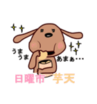 土佐犬ぶんたん3（個別スタンプ：18）