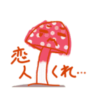 くれくれ茸（個別スタンプ：19）