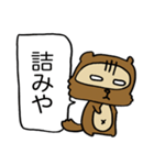 関西ダメタヌキ（個別スタンプ：33）