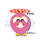 ふくろう家族(韓国語/ハングル,日本語読み)（個別スタンプ：17）