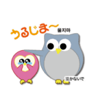 ふくろう家族(韓国語/ハングル,日本語読み)（個別スタンプ：30）