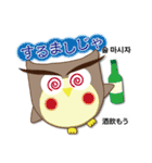 ふくろう家族(韓国語/ハングル,日本語読み)（個別スタンプ：37）