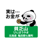 使える！世界の珍地名スタンプ（個別スタンプ：27）