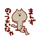 上から目線のズーズー弁ねこ（個別スタンプ：22）