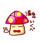 きのこ会~いたわりの言葉集（個別スタンプ：22）