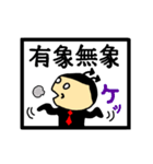 おもしろ四字熟語スタンプ（個別スタンプ：15）