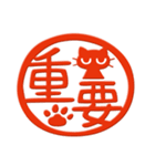 猫判子スタンプ（個別スタンプ：34）