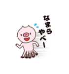 ぶたさんの日常で使いたい方言（個別スタンプ：21）
