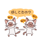 かまってシャムちゃんの付きまとい編（個別スタンプ：40）