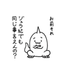 古の支配者（個別スタンプ：34）