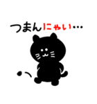 黒にゃんこ（個別スタンプ：10）