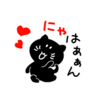 黒にゃんこ（個別スタンプ：34）