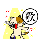 漢字とにゃんこ（個別スタンプ：5）