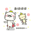 しろねこ王にゃおう！（個別スタンプ：12）