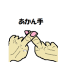 手がいっぱい（個別スタンプ：2）