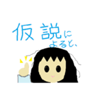 リケジョ。（個別スタンプ：17）
