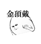 一頭身生物の日常（個別スタンプ：6）