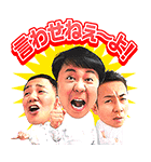 しゃべるワタナベ芸人（個別スタンプ：17）
